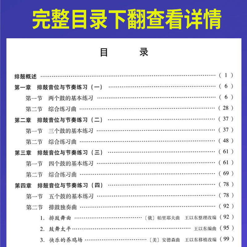 正版排鼓音位与节奏训练中国打击乐教程(三)中国音乐学院科研与教学系列丛书人民音乐高等艺术院校民族器乐教学书系-图1