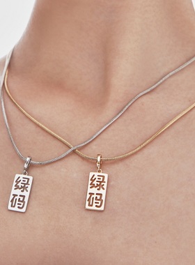 wowdays铜镀金男女绿码项链