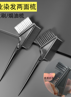 美发染头发梳子专业理发店发廊用品高档两面倒模焗油刷子染发工具