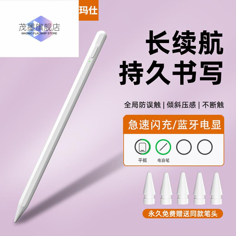 适用于ipad第9代平板笔吉玛仕电容 pencil触控 pencil手写一二ipencil2触屏平替防误触 - 图0