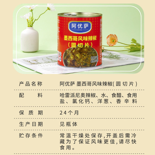 阿优萨墨西哥辣椒圈商用哈雷派尼奥风味辣椒圆切片罐头2.86kg - 图0
