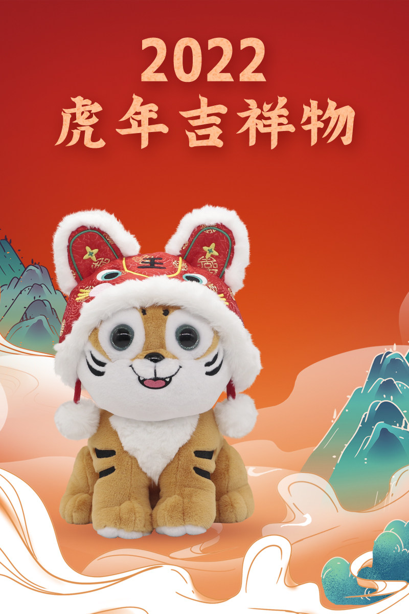 2022虎年吉祥物国潮毛绒小萌公仔 哈一代玩具毛绒布艺类玩具