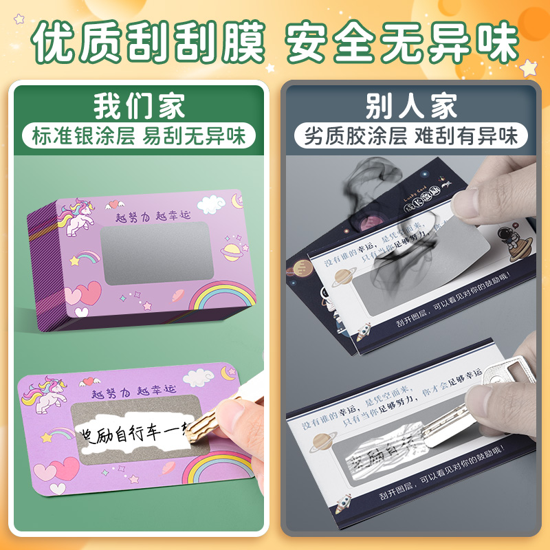 创意刮刮卡小学生奖励儿童自制刮刮乐教师奖励卡diy幸运抽奖券卡片纸手写定制涂层贴家庭互动激励刮奖心愿卡_虎窝淘