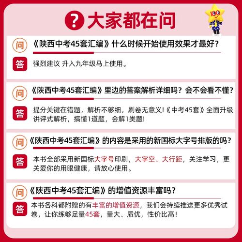 陕西中考45套汇编2026金考卷语文数学英语物理化学政治历史地理生物初中总复习资料全套八九年级天星真题卷历年真题试卷2026年模拟 - 图2