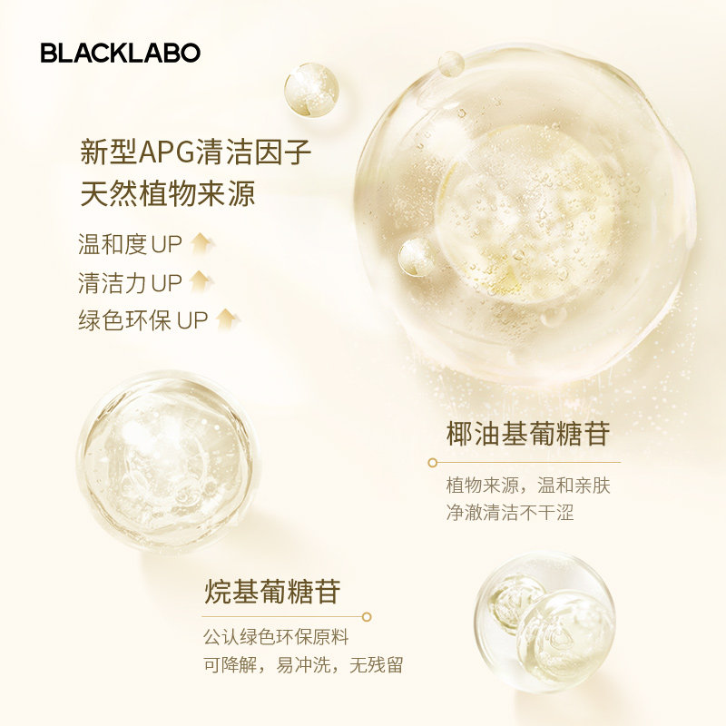 blacklabo黑之序氨基酸女男士专用 blacklabo洁面