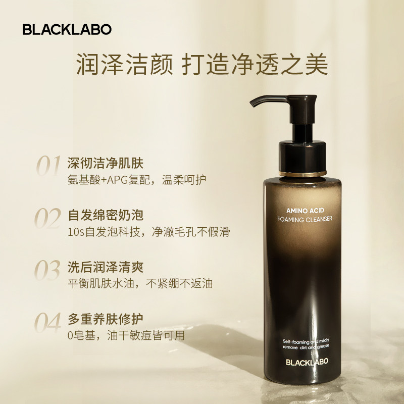 blacklabo黑之序氨基酸女男士专用 blacklabo洁面