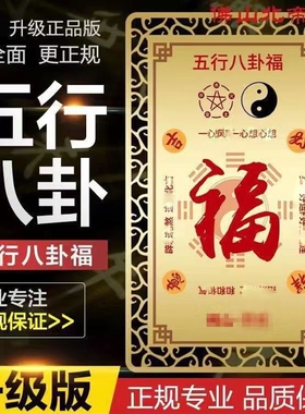 五行八卦金卡钱包卡片阴阳五行卡随身带福卡平安符护身符车内挂件