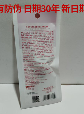 丸美小红笔眼霜4.0小样5克每支