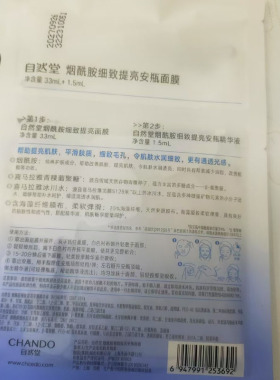 细致提亮安瓶面膜散装