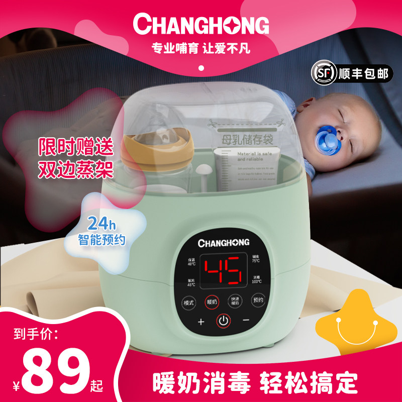 长虹奶瓶二合一恒温加热热奶温奶器 长虹火柴暖奶器/加热器