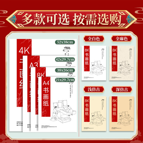 a4萱纸国画生萱纸书画萱纸a3熟宣小学生书法专用4k半生熟半熟8k国画纸写毛笔字练习纸学生画画美术专用幼儿园 - 图1