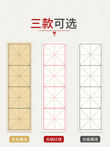 米字格萱纸四格半生熟作品纸练毛笔字书法纸半熟纸张练习用纸隶书楷书软笔字帖初学专用米格练字纸临摹毛边纸 - 图0