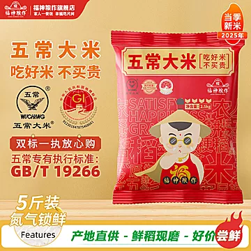 福神粮作黑龙江正宗五常大米5斤[3元优惠券]-寻折猪