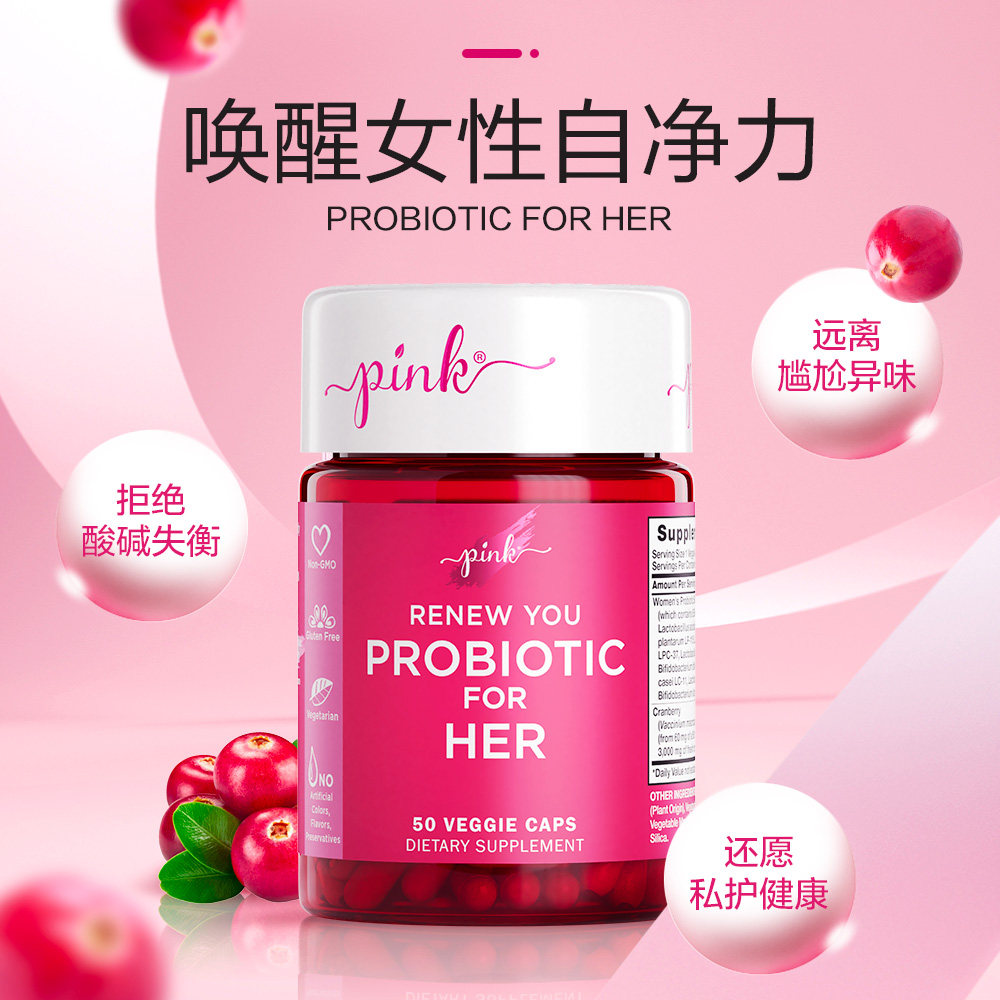 pink女性益生菌私处护理蔓越莓胶囊 pink海外益生菌
