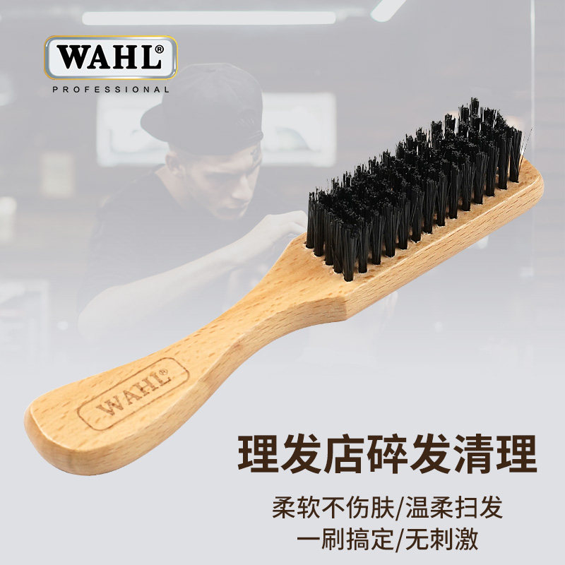 华尔理发刷子扫碎发美发扫头发刷子碎发刷毛刷发型师扫发刷油头刷_虎窝淘