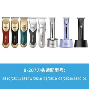 华尔电推剪刀头电动剃头刀理发器配件2510雕刻剪原装刀片2511