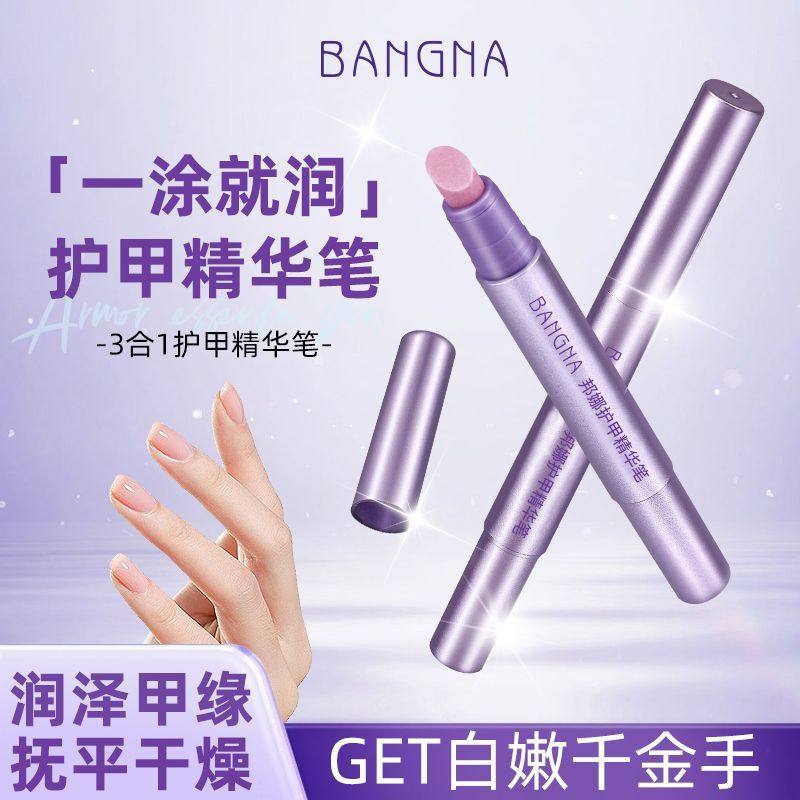 一涂就润!护甲精华笔修甲护甲美甲三合一滋养提亮养护指甲修护乳,淘宝优惠券,粉丝福利购,淘宝优惠卷