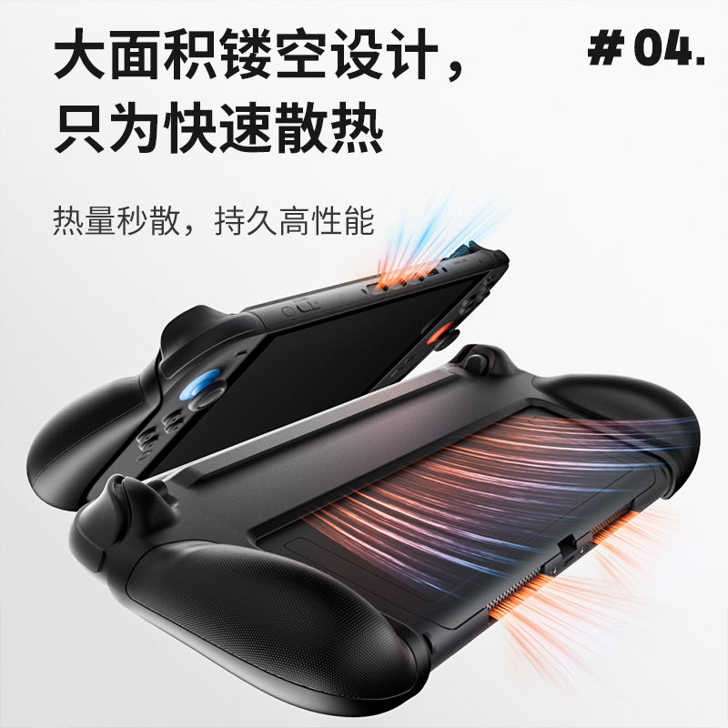 AOLION澳加狮 Switch2防滑握把一体式托把适用任天堂NS2代游戏掌机托架人体工程学保护壳主机周边配件 - 图3