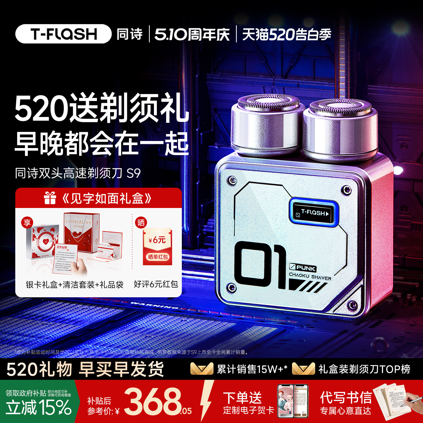 [520礼物]同诗无刷高速剃须刀便携式男士电动刮胡刀送男友礼物S9