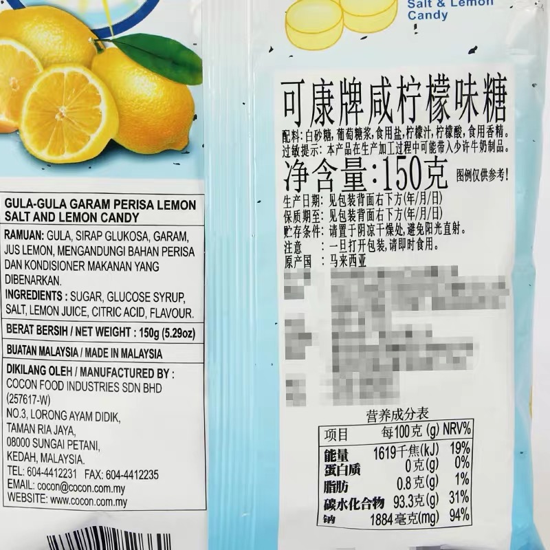 马来西亚进口可康咸柠檬糖150g*4袋 柠檬海盐味年货糖果小零食品 - 图1