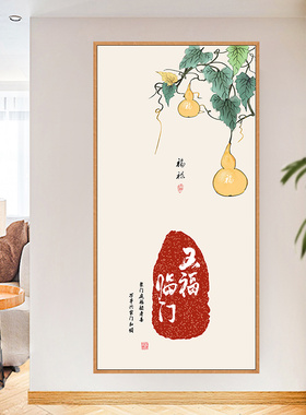 祥鸿玄关走廊自粘装饰画贴画
