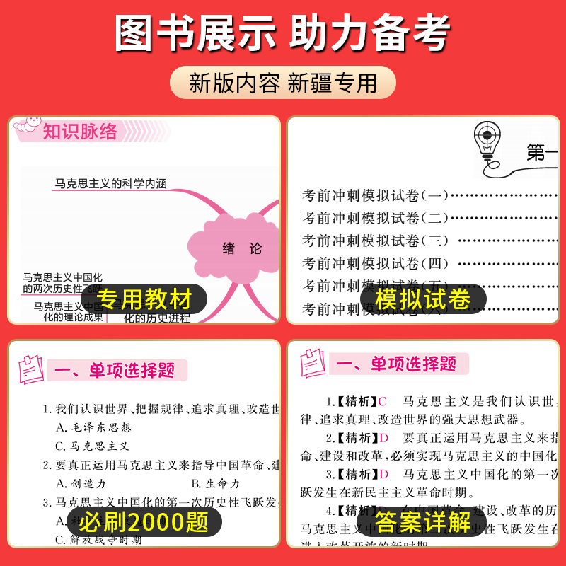 官方新版2024年新疆专升本政治语文教材历年真题汇编试卷必刷2000题天一库课新疆维吾尔自治区普通高校统招专升本考试复习资料题库-图1