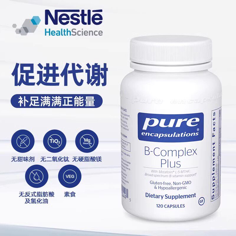 雀巢倍宜pure甲钴胺修复神经族胶囊 PureEncapsulations海外B族维生素