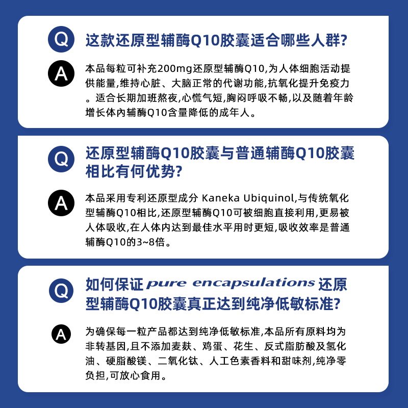 雀巢pure还原型q10辅酶心脏胶囊 PureEncapsulations海外辅酶Q10