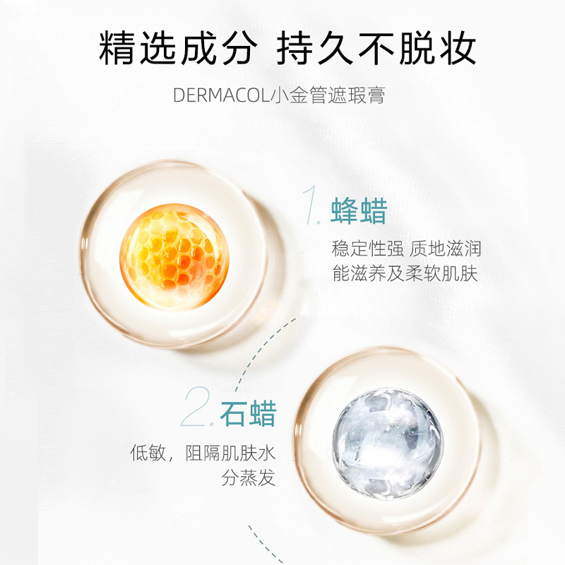 Dermacol小金管遮瑕膏滋润粉底液遮盖瑕疵痘印斑点黑眼圈脸部神器 - 图2