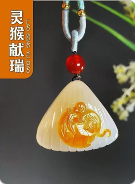 纯天然玛瑙俏色巧雕金猴献瑞掌上明珠吊坠手工雕刻男女款贝壳挂件