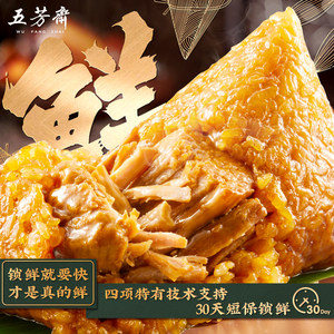 五芳斋粽子新鲜粽短保30天蛋黄肉粽新鲜粽子豆沙粽蜜枣粽嘉兴粽子