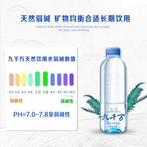 九千万山泉水弱碱性小分子团矿泉水350ml*20小瓶装天然饮用水箱装