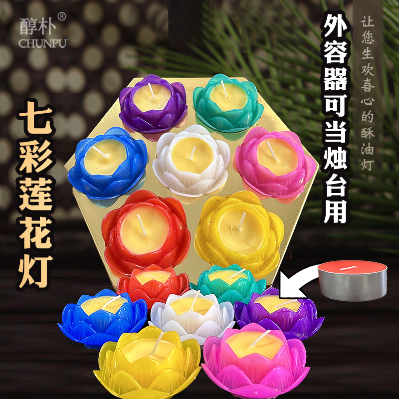 七彩莲花酥油灯4小时天然植物酥油灯彩虹火焰蜡烛7色1盒无烟无味 - 图1