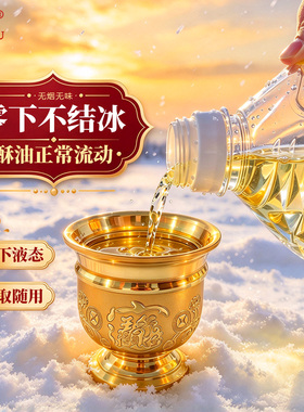 菩提灯福田油无烟供佛液体酥油