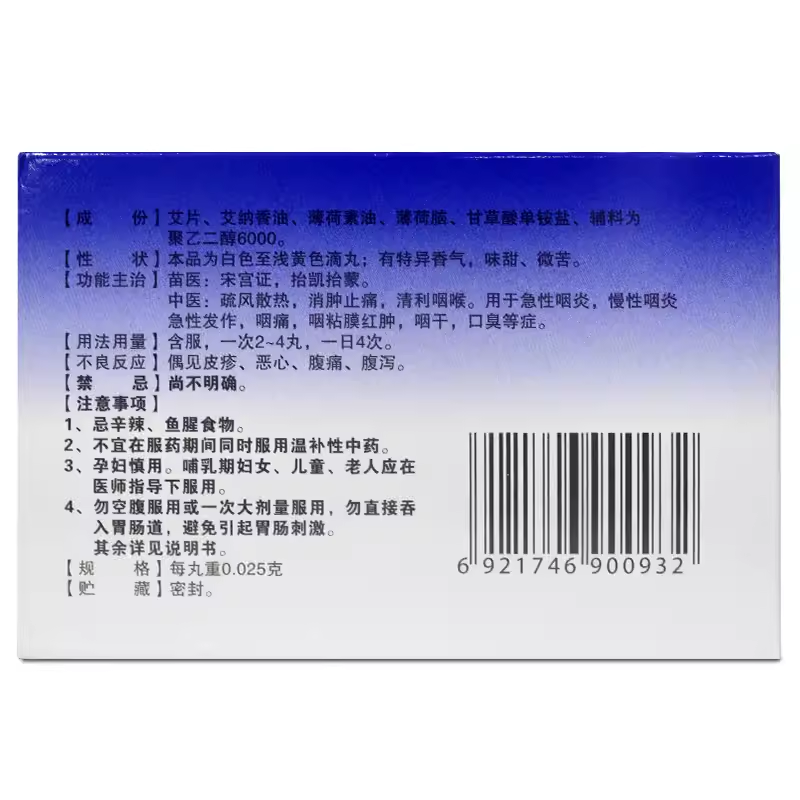 艾纳香咽立爽口含滴丸100丸瓶装口臭咽干咽痛慢性咽炎黄果树贵州-图1