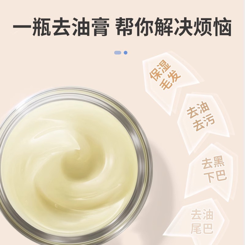 雪貂留香宠物猫咪去油膏去黑下巴油尾巴专用宠物清洁洗护用品除油 - 图1