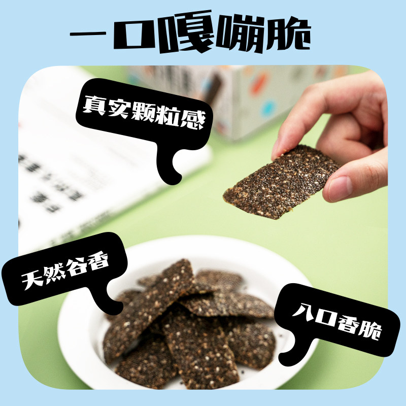 有乐岛奇亚籽能量脆片营养低卡饼干 有乐岛酥性饼干