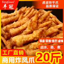 Fresh frozen fried chicken claw semi-finished products Commercial 10 20 catty Whole Box Brine hotel Tea House Tiger Leather Crested Paws