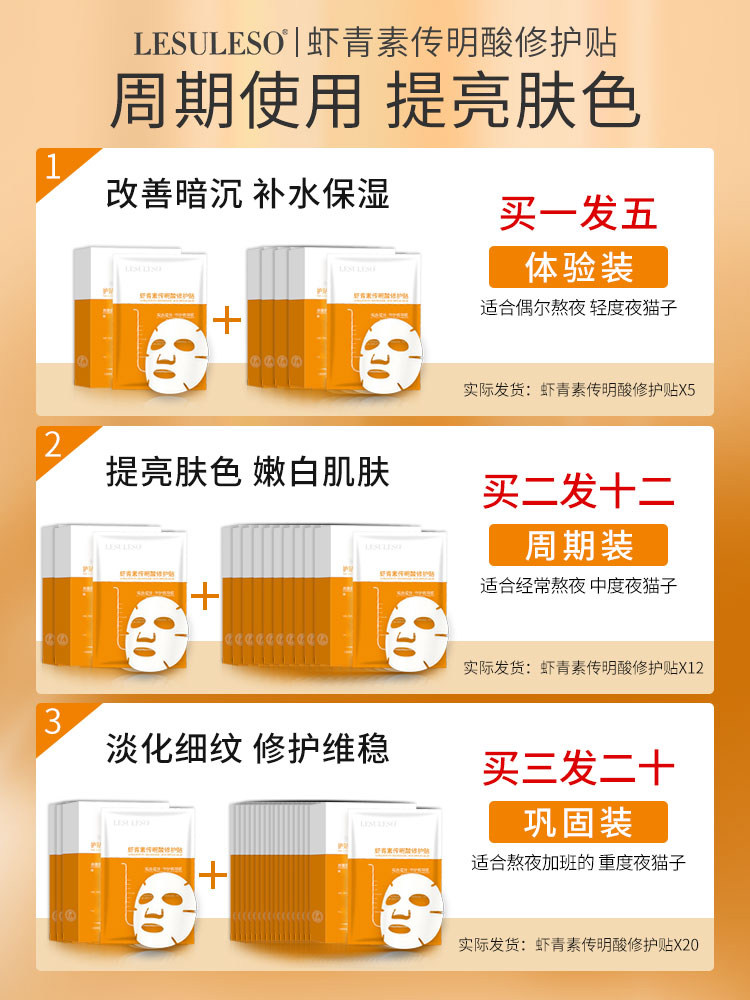 丽素虾青素传明酸修护贴色泽女面膜 郁泽贴片面膜
