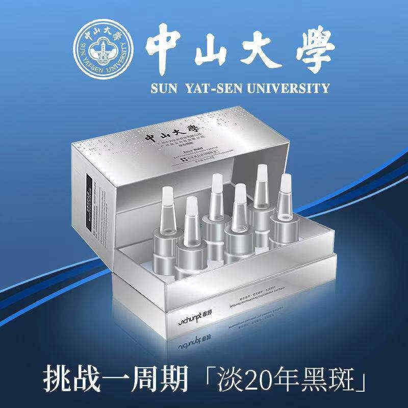 中山大学美白淡化色斑淡斑霜祛斑霜 郁泽乳液/面霜