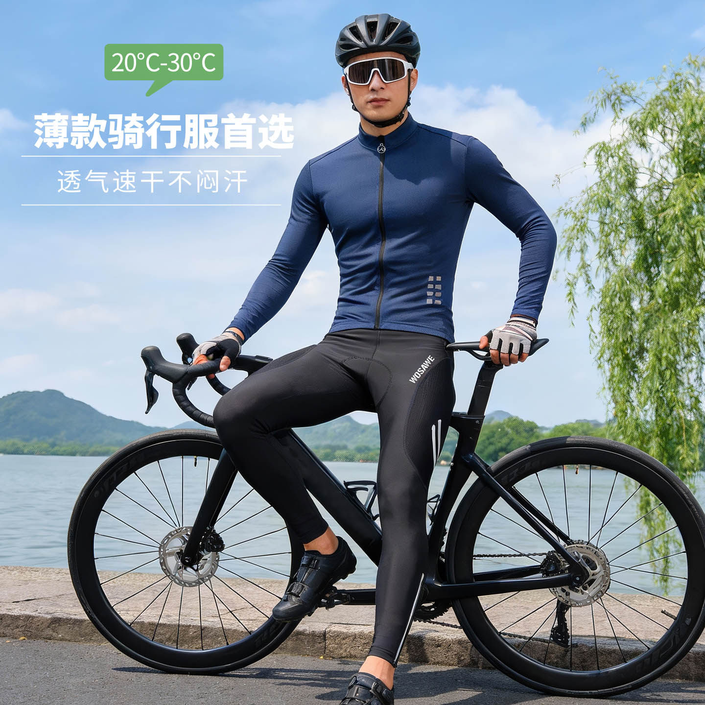 沃萨维新款春夏季公路车骑行服男速干山地车长袖薄款单车服骑行裤