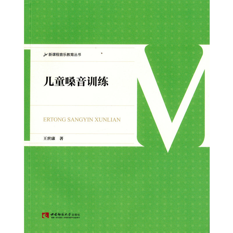 儿童嗓音训练唱歌声乐教程初学入门少儿歌唱音乐书籍教材正版包邮