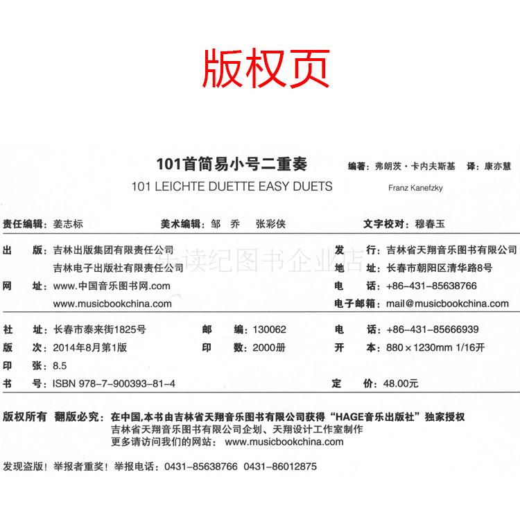 101首简易小号二重奏EASY经典曲集初学者入门练习曲书籍教材正版 - 图0