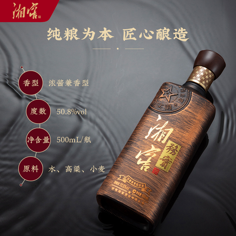 【酒厂直营】湘窖务实酒浓酱兼香型50.8度白酒500ML*1瓶装整箱 - 图0