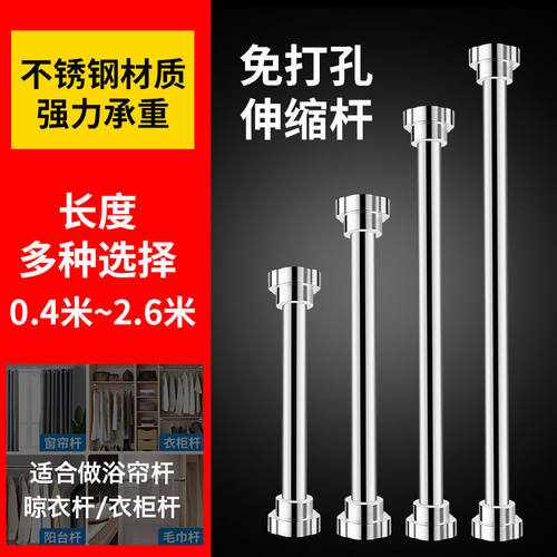 可伸缩晾衣杆免打孔不锈钢挂晾衣架窗帘杆多功能伸缩杆卧室卫生间 - 图0