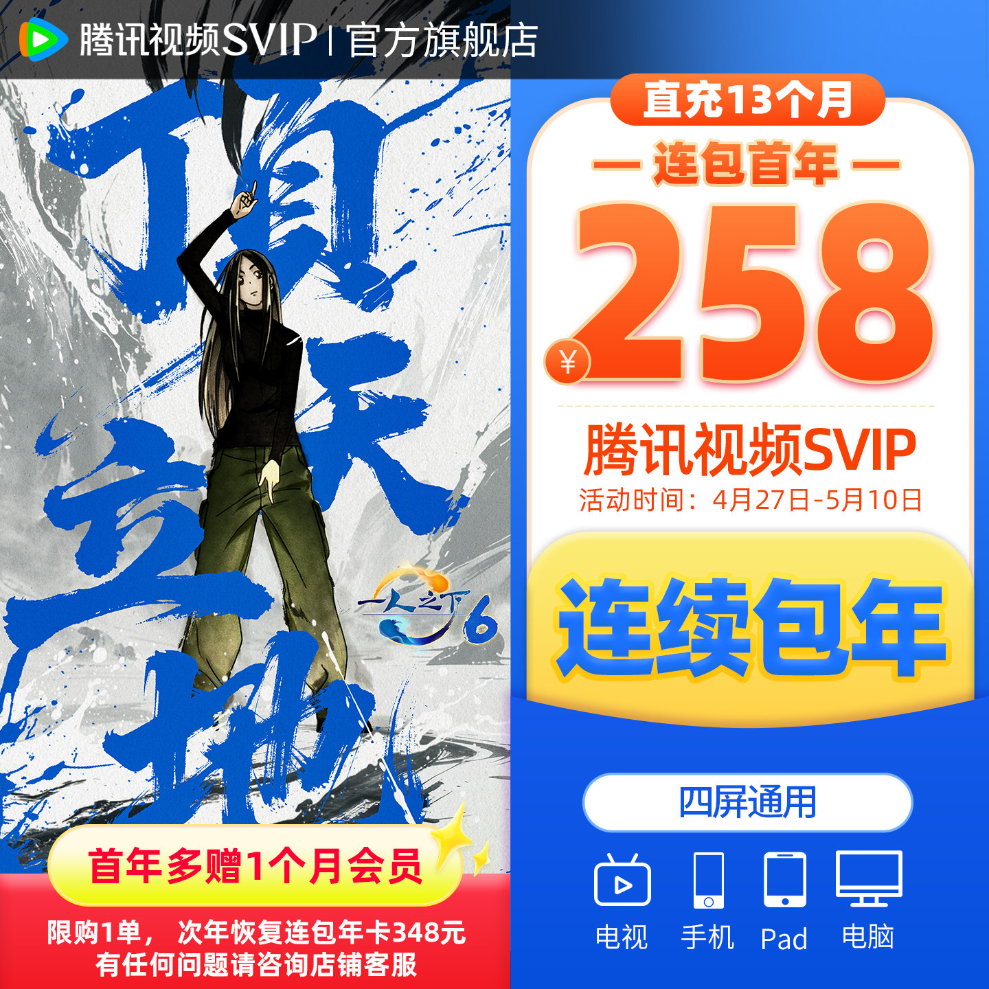 【限时加赠月卡】腾讯视频SVIP会员年卡极光TV一年电视端连续包年