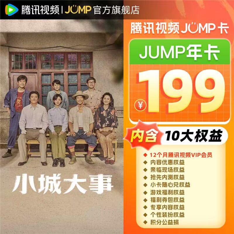 【抢先定】腾讯视频svip会员年卡12个月卡电视端云视听极光TV