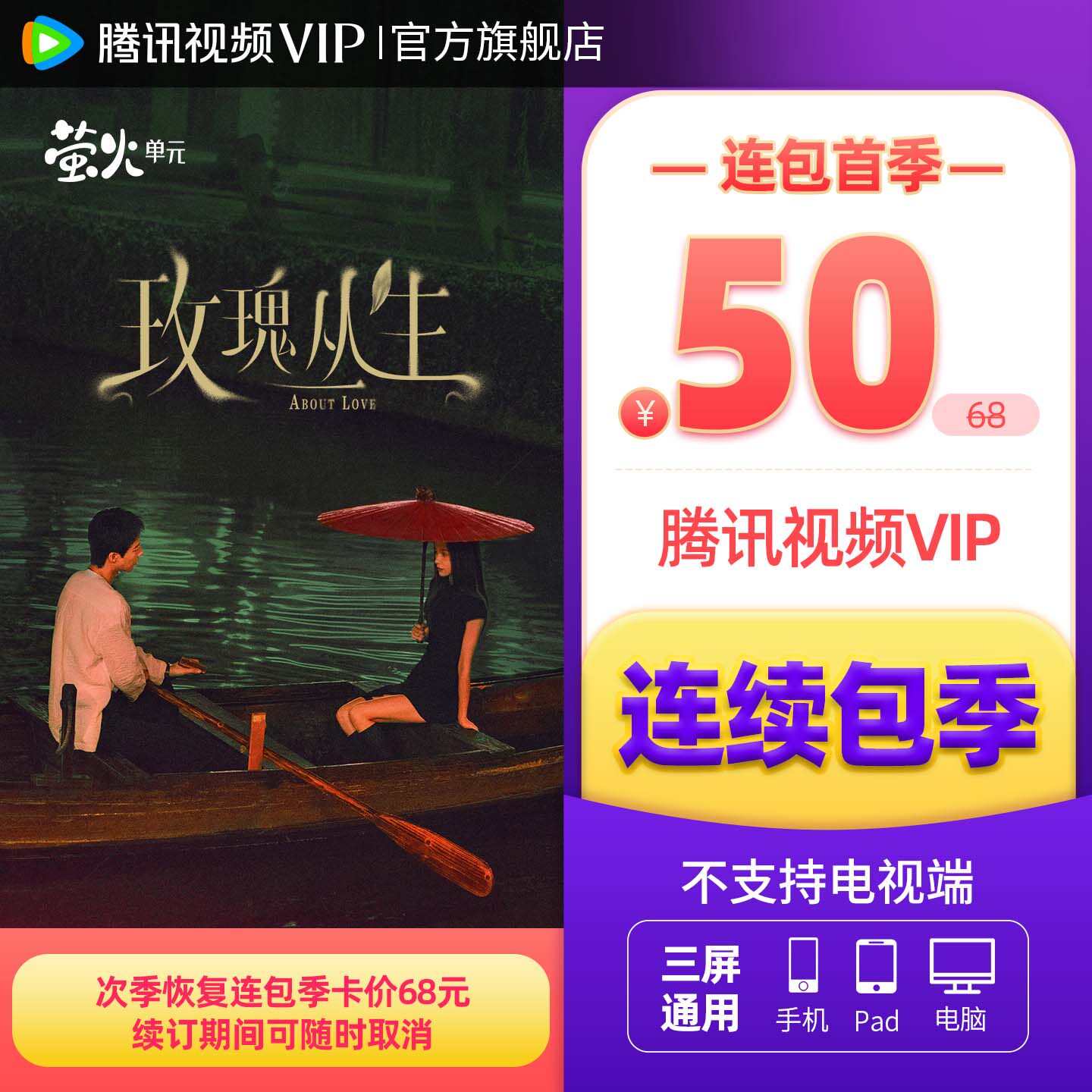 【连续包季】腾讯视频VIP会员3个月腾 讯vip会员季卡三个月柳舟记