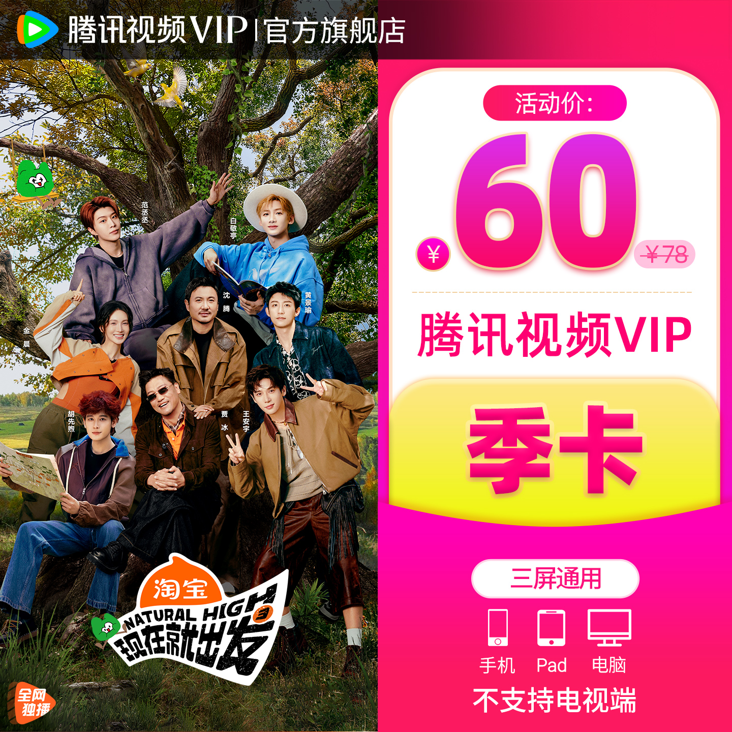 【券后58元】腾讯视频VIP会员3个月vip季卡腾讯三个月永夜星河