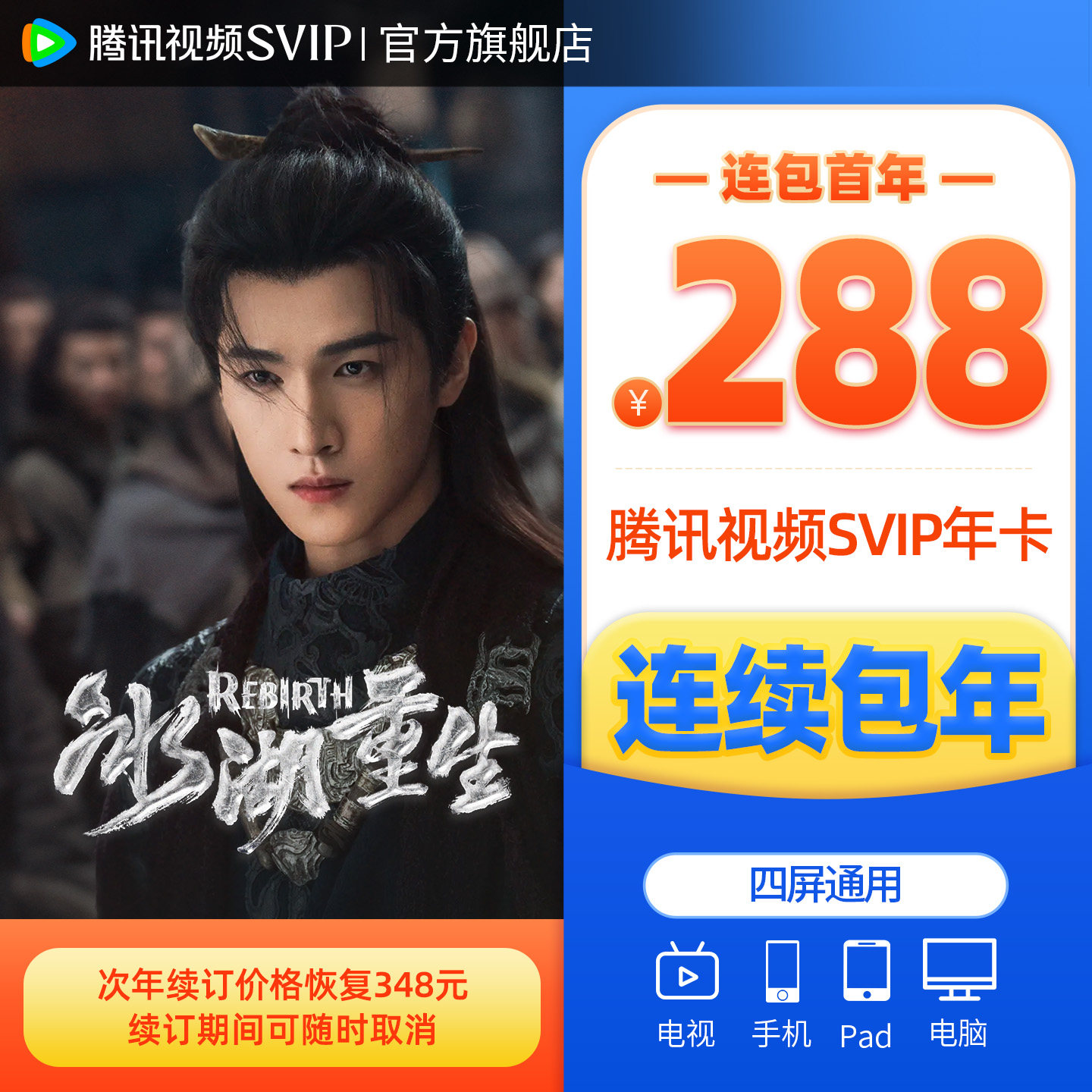 官方旗舰店！腾讯视频SVIP会员年卡